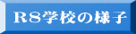 �q�W�w�Z�̗l�q